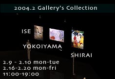 2004.2　Gallery's　Collection展