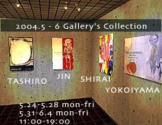 2004.5-6　Gallery's　Collection展