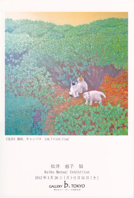 松井恵子展/DM120326-0331画像