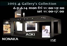 2003.6　Gallery's　Collection展