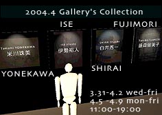 2004.4　Gallery's　Collection展