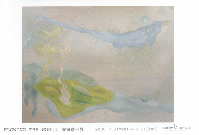 安田京平展FLOWING THE WORLD/DM080908-0913画像