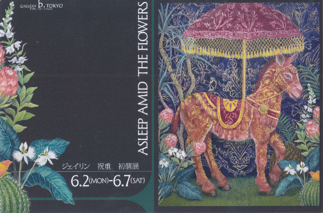 ジェイリン祝重初個展/6.2 mon 〜6.7 sat