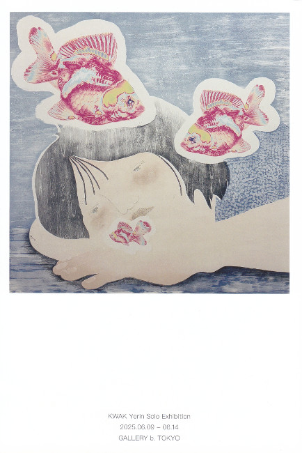 郭叡潾個展/6.9 mon 〜6.14 sat